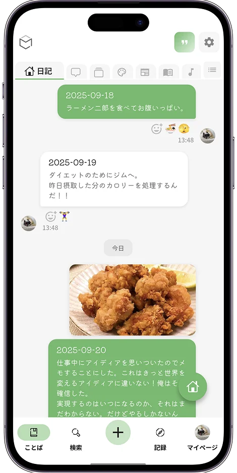 コトバコのアプリ画面